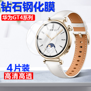 华为gt4-41mm手表膜gt441mm贴膜watch女款智能表watchgt4一46mm钢化膜gt446mm男款4代新款表盘保护贴玻璃贴膜