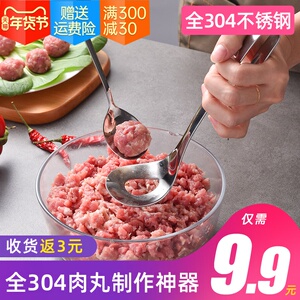 压丸子制作器挤肉丸工具厨房家用肉炸圆子做的神器勺子鱼丸挖勺器