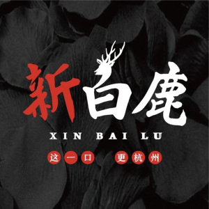 李斌19920622淘宝新白鹿100元代金券优惠券电子券上