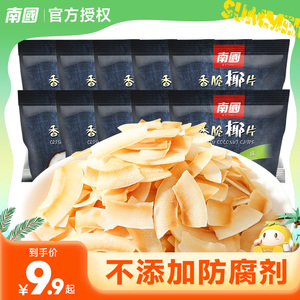 【百亿补贴】海南特产南国食品椰子片25g*10包装香脆炭烤零食椰肉