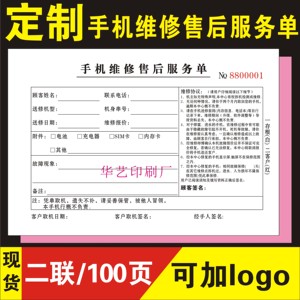 手机单据手机维修单多栏收据3联三联送货单手机开票本天翼过磅单