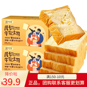 面包计划奶香牛乳厚切面包片学生早餐食品吐司片充饥整箱550g*2箱