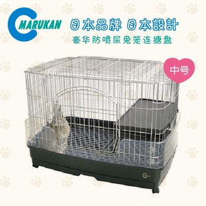日本Marukan马卡超大豪华宠物兔笼子抽屉式防喷尿中号带跳板包邮
