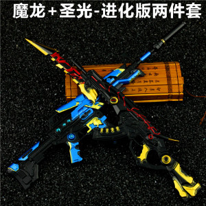 生死狙击游戏传说级英雄武器魔龙骑士进化版圣光骑士末日审判玩具