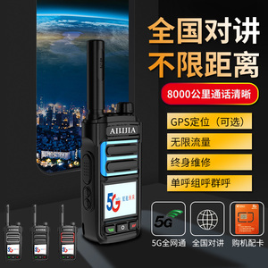 全国对讲机手持5G公网插卡定位迷你对机讲5000公里户外电话器小型