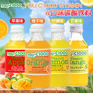 印尼进口YOU C1000维他命柠檬味橙味苹果味碳酸饮料网红汽水140ml