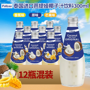 泰国进口椰子水果汁饮料芭提娅椰子芒果香蕉味椰汁饮品300ml*12瓶