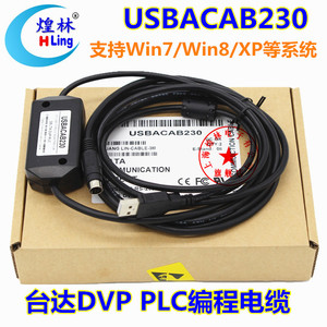 USBACAB230 台达下载线 DVP PLC编程电缆 通信数据线 台达编程线