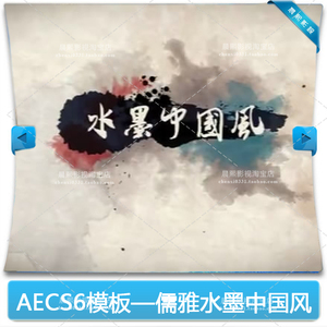 高清中国风水墨茶文化 美食餐饮 企业宣传片广告专题片片头AE模板