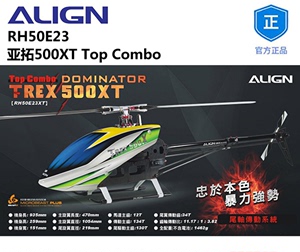 ALIGN 亚拓 T-REX 500XT TOP轴传动套裝版 RH50E23XW