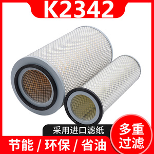 K2342空气滤芯适用东风天锦康明斯安凯商特金龙宇通EQ153空滤清器