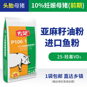 传是饲料  P106-1  10%妊娠母猪复合预混料（前期） 北农传世
