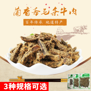 四川宜宾特产兰香斋毛条牛肉干零食小吃毛条牛肉百年老字号多规格