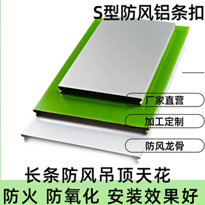 铝合金S扣长条铝条扣板加油站地铁站仿木纹G扣防风铝条天花吊顶材