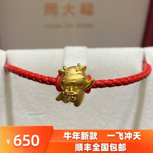 香港周大福999足金生肖飞天牛吊坠 黄金转运珠本命年男女皮绳手链