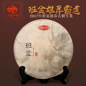 普洱茶班盆生茶