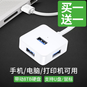 BS usb分线器一拖四扩展器usb转接头hub集线器电脑笔记本高速外接多用多接口转换多功能加长带电源