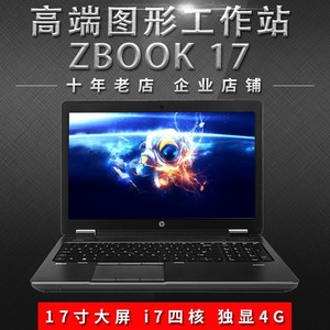 二手笔记本电脑HP/惠普 zbook 15G3图形工作站I7四核独显17寸游戏