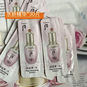30片后水妍精华小样1ml袋装补水保湿不油腻韩国护肤品whoo试用装