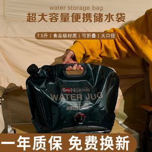 挪威户外露营水袋水桶食品级储水袋蓄水袋喝茶装收缩水箱车载饮用