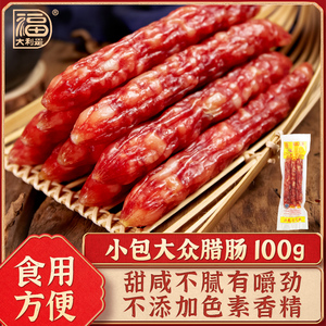 得福大利是福广东腊味广式腊肠干货广味香肠年货土特产小包装100g