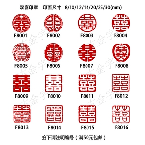 百年好合小印章硬笔书法毛笔小楷手抄婚书喜庆请柬红包用印