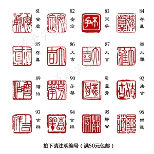 方形篆刻印章硬笔书法印章毛笔小楷绘画国展考级佛经成品闲章之二