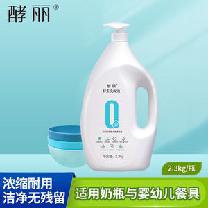 酵丽浓缩酵素洗碗液水果发酵甜橙清香健康持久耐用易冲洗2.3kg