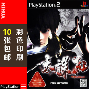 ps2天诛红