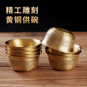 藏式黄铜雕花供水杯用品家用七供八供养财神观音圣水杯净水碗