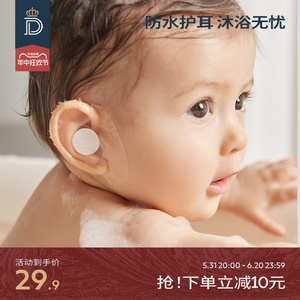 蒂爱婴儿洗澡护耳神器宝宝洗头耳朵防进水耳罩耳套防水耳贴防水贴