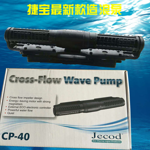 捷宝CP-25/CP-40环流泵炫影造浪造流泵横流泵迈光同款