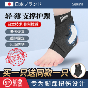 日本护踝防崴脚脚踝保护套专业脚腕关节扭伤固定支具恢复薄款护具