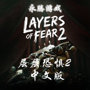 层层恐惧2 中文汉化pc版 单机游戏 恐怖游戏 layers of fear 2