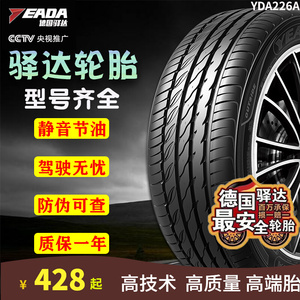 德国驿达轮胎