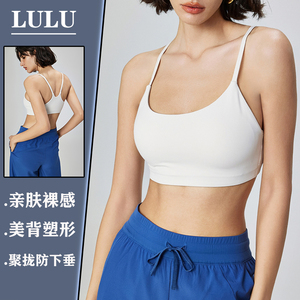 LULU运动内衣女2024夏季新款裸感瑜伽背心高弹性感细肩带健身上衣