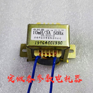 厂家定制电感器 电抗器扼流线圈变压器10MH3A50-60HZ工频单项铜线