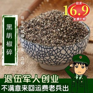 黑胡椒碎牛排胡椒粒研磨细黑胡椒粉黑胡椒粒500g调料胡椒粉黑胡椒