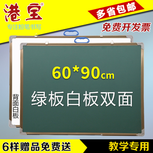 博轩 磁性小黑板双面用绿板白板儿童挂式大号60*80立式教学