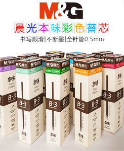 晨光本味彩色笔中性笔芯替芯多彩糖果色小清新0.5全针管时尚4253