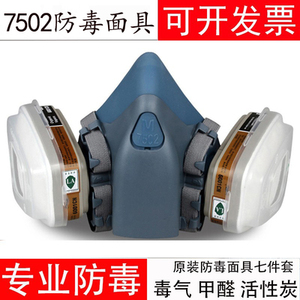 3M7502防毒面具喷漆专用防毒口罩开槽打磨打农药气体工业粉尘面罩