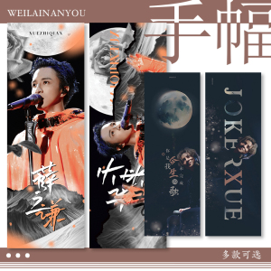 未来男友丨薛之谦双面铜版纸手幅横幅条幅明星同款周边粉丝应援物