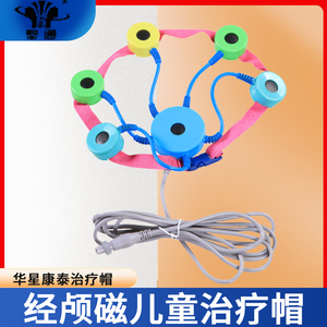 恒泽盛淘宝科健磁疗帽经颅磁帽子科健经颅磁治疗仪帽子艾利特经颅磁