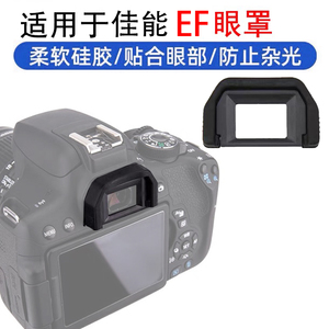 佳能EF目镜罩单反200D二代77D 850D 800D 700D600D相机取景器眼罩
