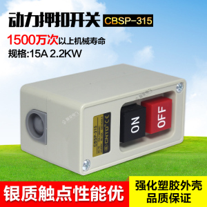 CNTD昌得CBSP-315 TBSP电机启动按钮开关动力押压扣开关380V15A银