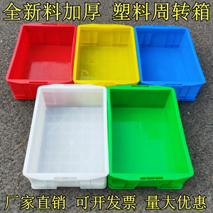 加厚塑料周转箱长方形塑胶收纳整理箱物料配件分类工具框零件盒子