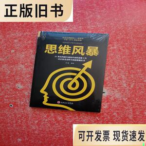 思维风暴鸿雁编著