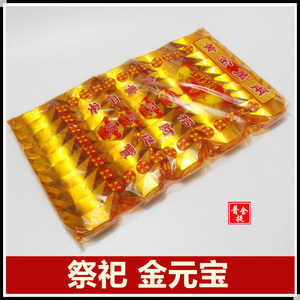 银元宝烧纸