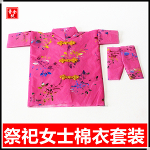 祭祀用品 冥府衣服 女士棉衣裤套装 做七周年扫墓上坟祭祖烧纸