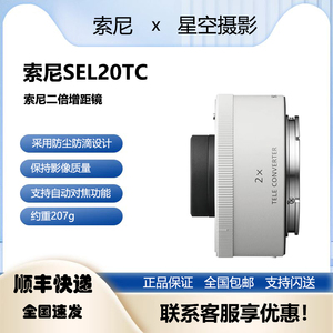 Sony/索尼 SEL20TC 2倍原装增距镜70-200 100400GM 200-600增倍镜